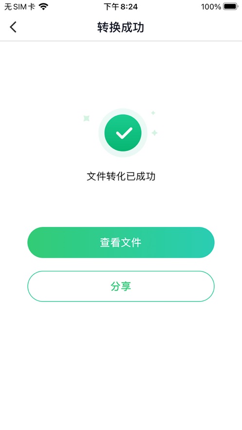 八蕉PDF转换器app官方最新版图1: