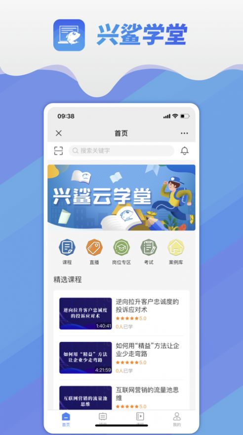 兴鲨学堂APP图3