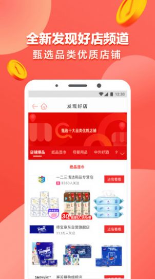 宜购淘app图1