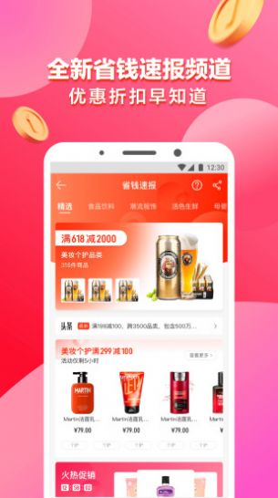 宜购淘app图4