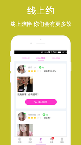 陌音快约APP官方版图1: