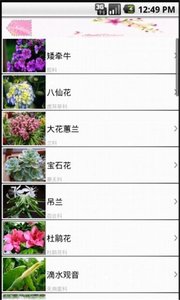 养花百科APP官方版图5: