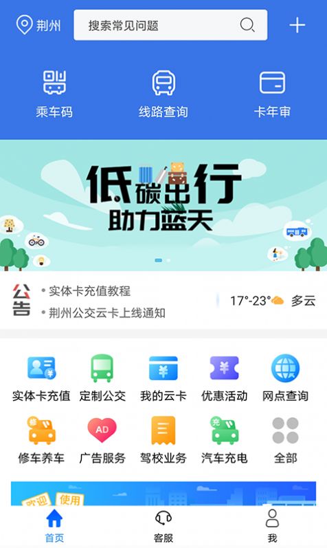 荆州公交app下载安装图1: