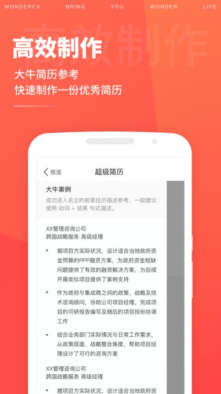 求职简历模板大全app官方手机版图2: