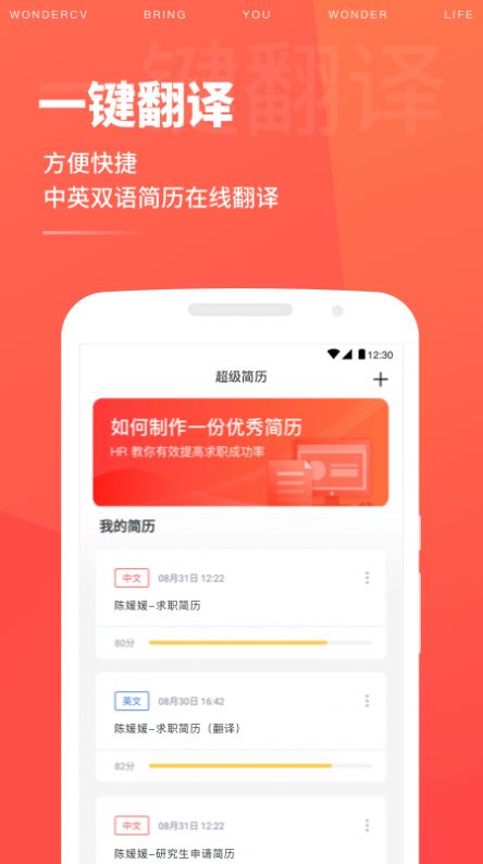 求职简历模板大全app图3