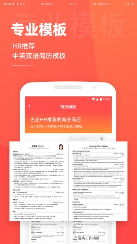 求职简历模板大全app图1