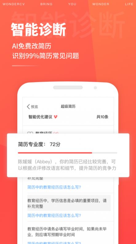 求职简历模板大全app图4