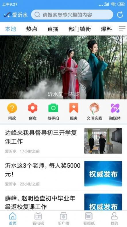 爱沂水app下载图1: