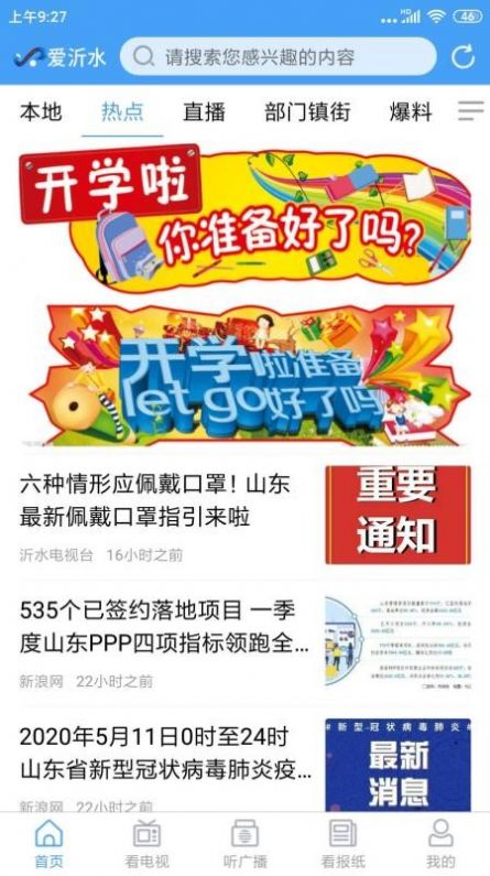 爱沂水app下载图4: