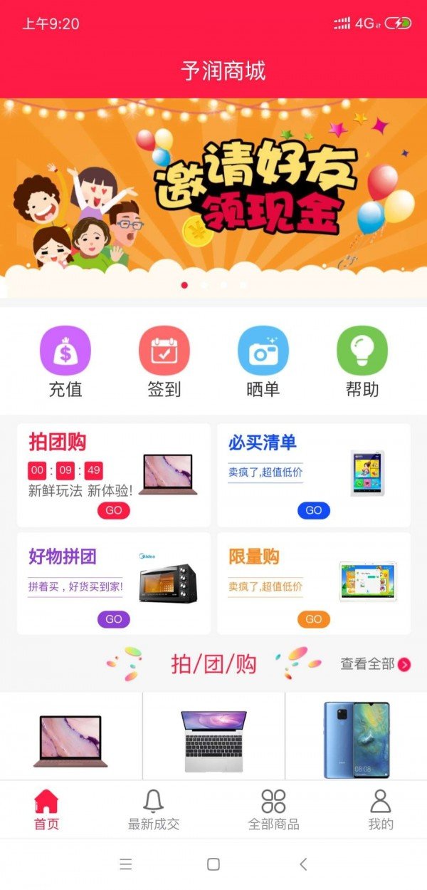 予润商城APP正式版下载图1: