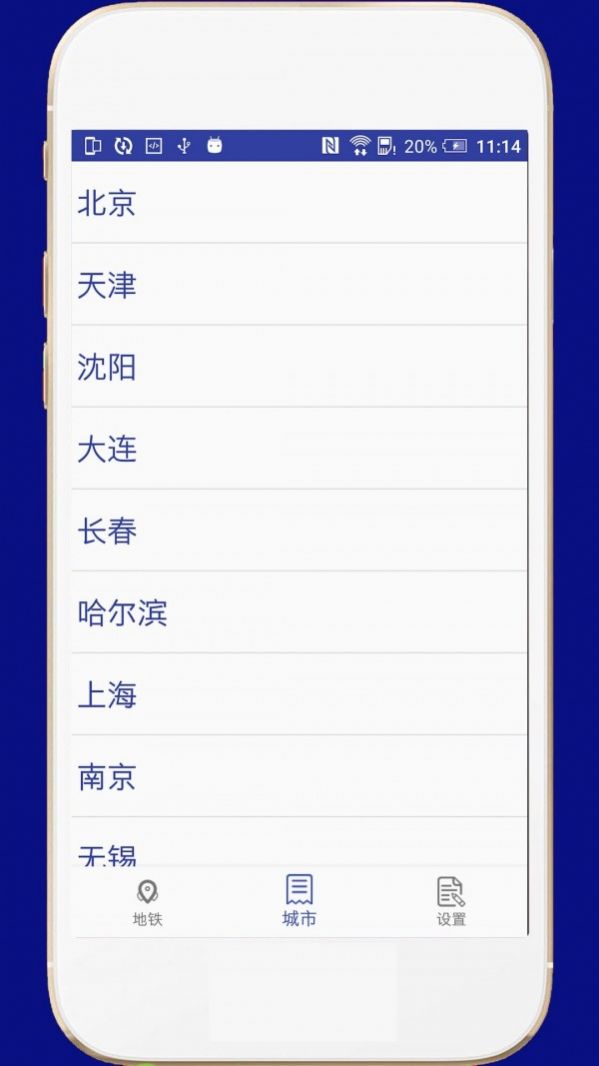 全国地铁app软件图4