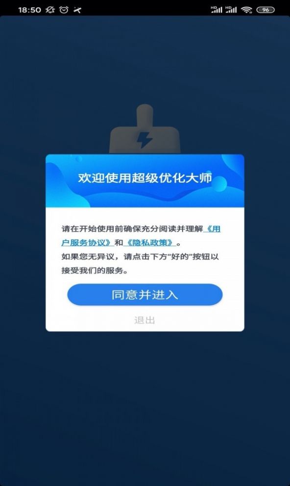 超级优化大师app免费图2: