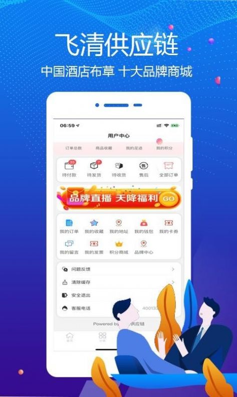 飞清供应链app手机免费版图2: