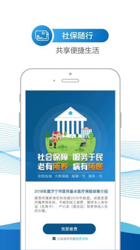 济宁人社通app官网图1: