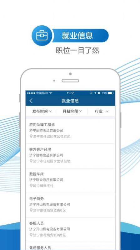 济宁人社通app官网图2: