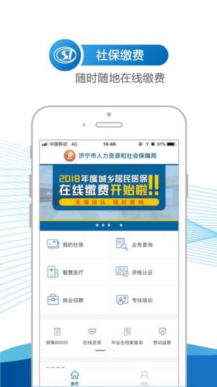 济宁人社通app最新版图3