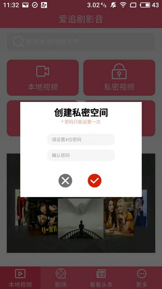 爱追剧影音app官方版图3: