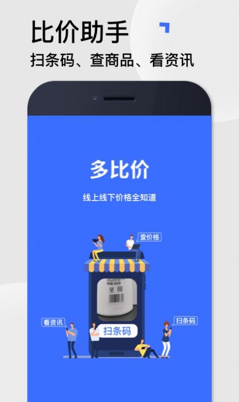 多比价app手机免费版图2: