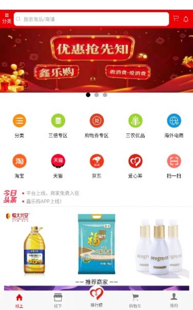 鑫乐购商城app官方版图1: