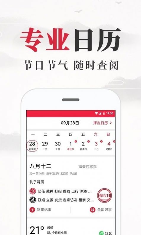 养生老黄历app手机最新版图1: