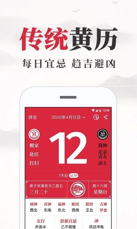 养生老黄历app手机最新版图4: