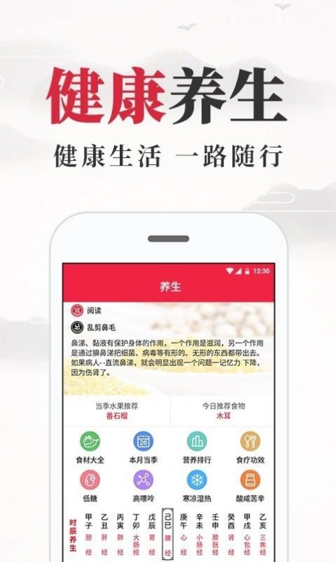 养生老黄历app手机最新版图2: