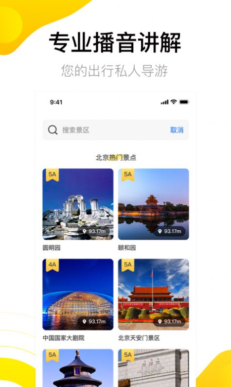 爱游世界街景app官方手机版图1: