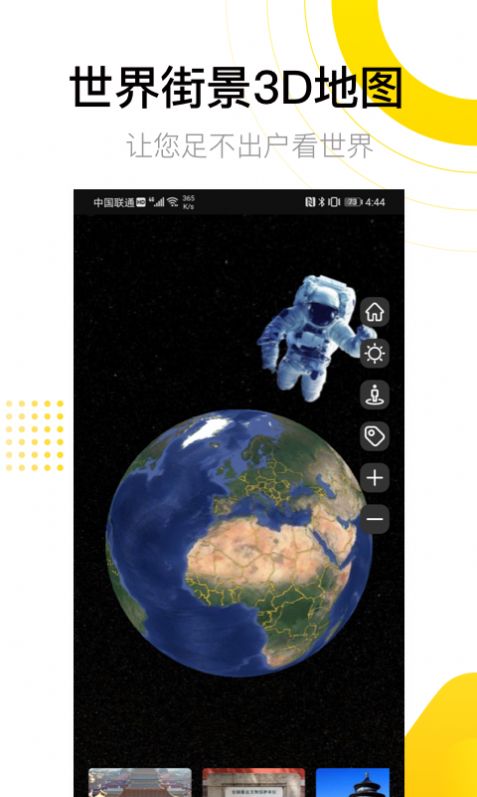 爱游世界街景app官方手机版图5: