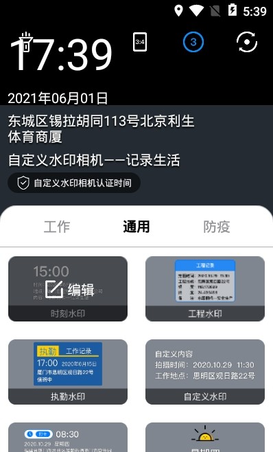 自定义水印相机app官方手机版图2: