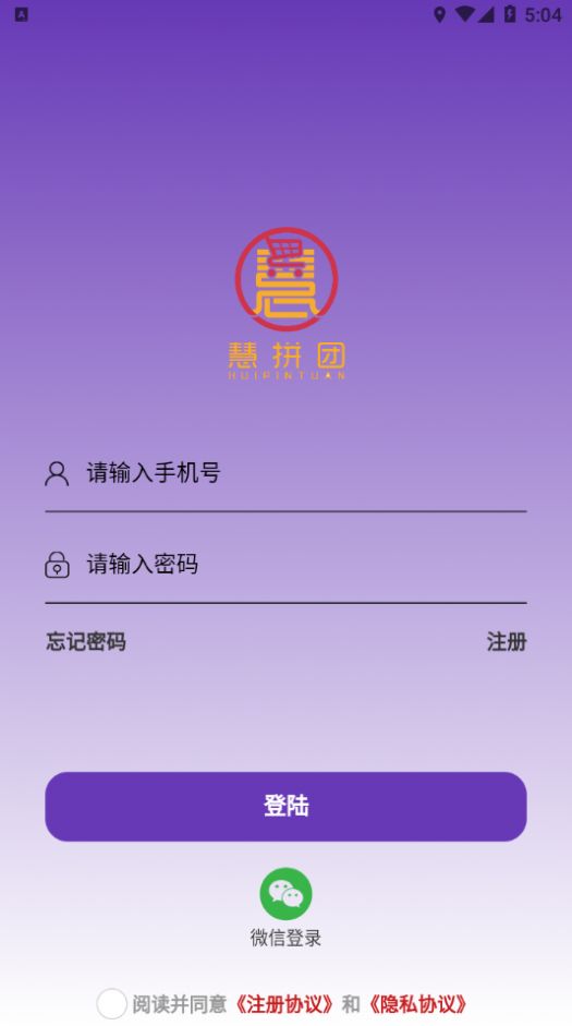 慧拼团app图2