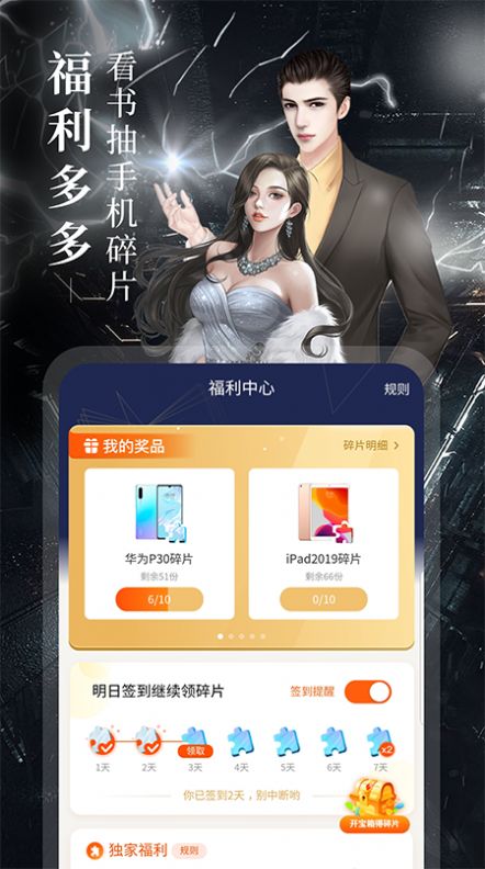 鸿凡言情小说app免费版图2