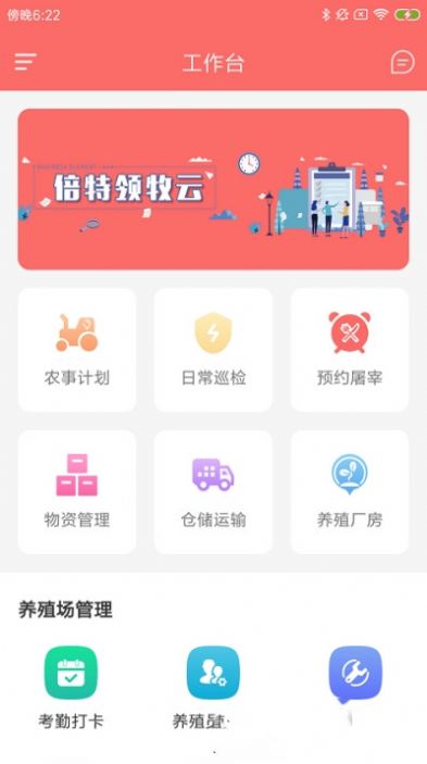 倍特领牧云app免费版图2