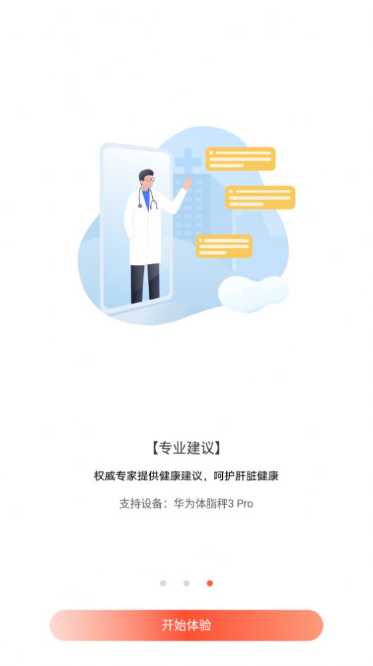 肝脏脂肪研究app官方版图1