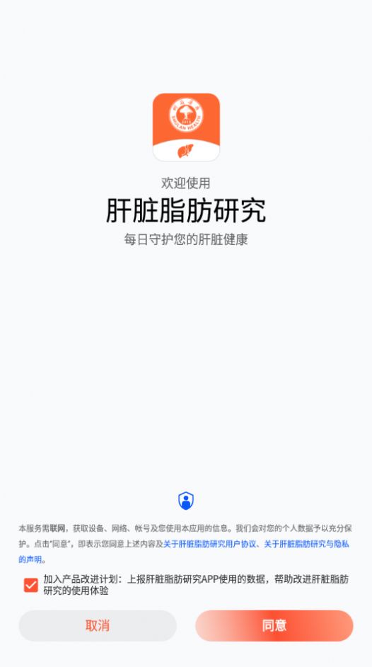 肝脏脂肪研究app官方版图2