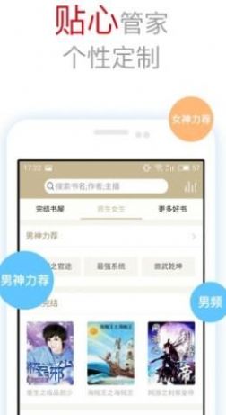 烽火中文网APP免费阅读图4: