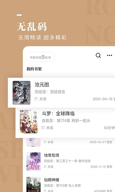 玫瑰小说APP免费版下载图2: