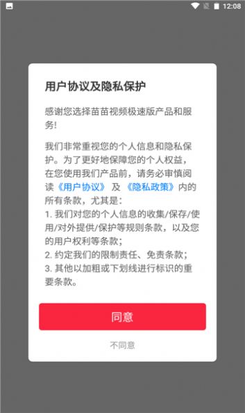 苗苗视频极速版图3