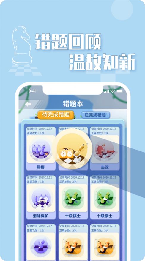 好棋中国app手机免费版图4: