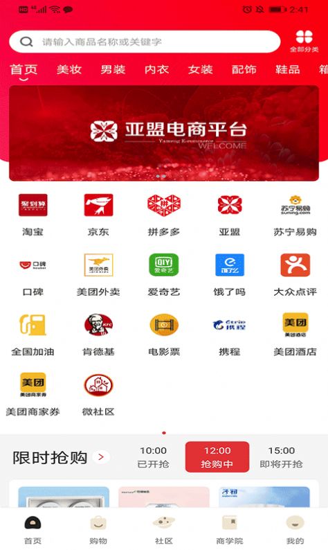 亚盟电商平台app图4