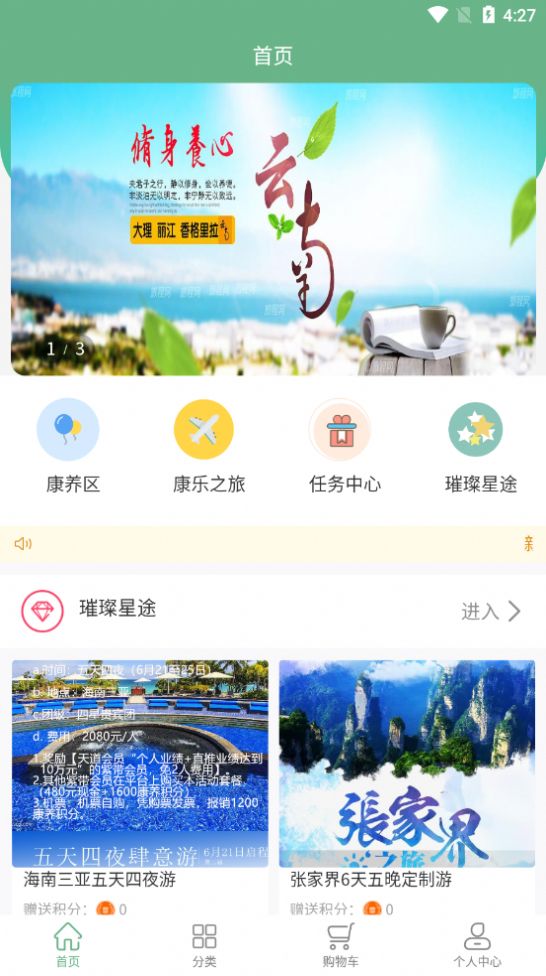 易康益养app免费版图3