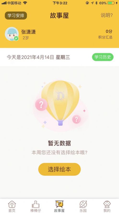 萌仔乐园app官方免费版图1: