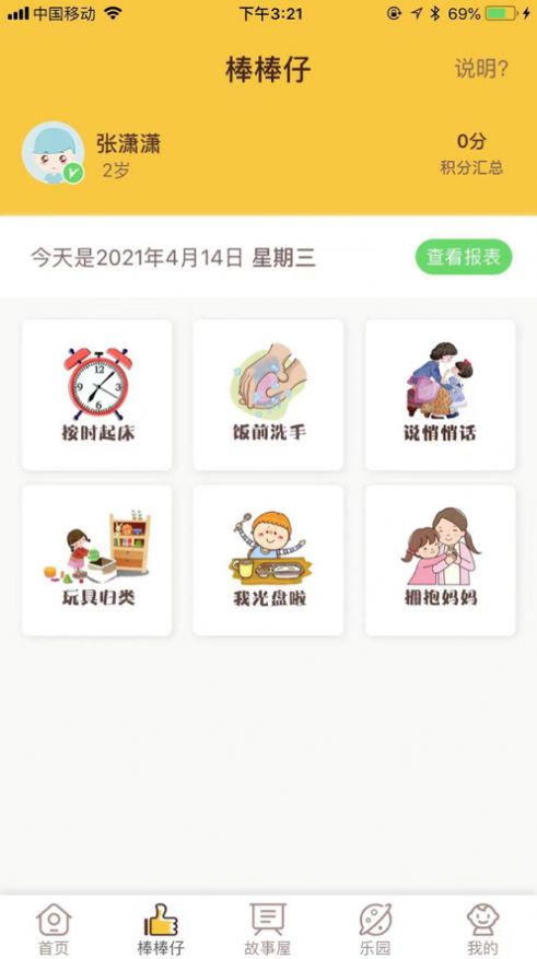 萌仔乐园app官方免费版图3: