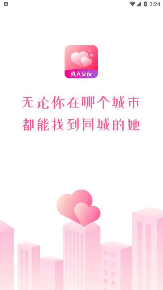 心心相印APP最新版下载图1: