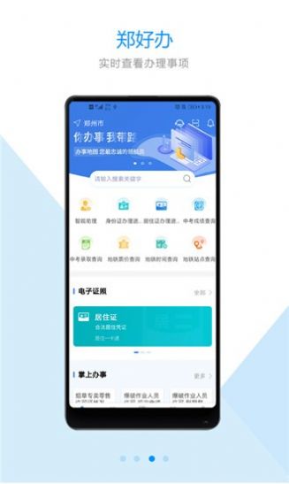 郑好办app最新版官方下载图3: