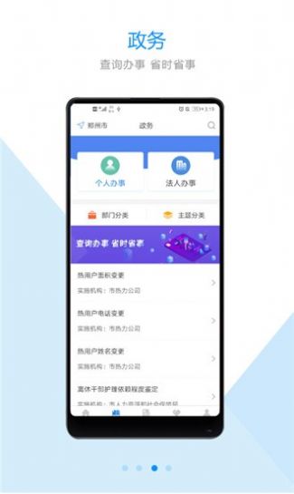 郑好办app最新版官方下载图2: