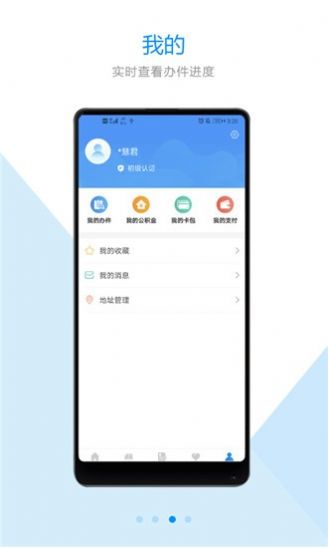 郑好办app官方下载安装图片1