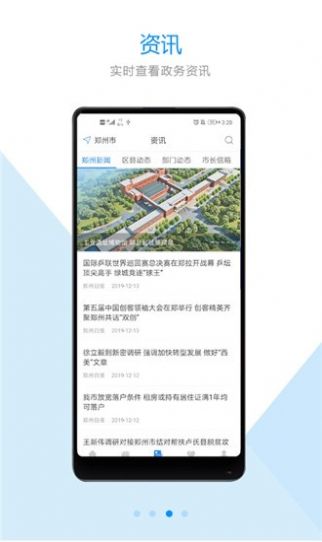 郑好办app最新版官方下载图1: