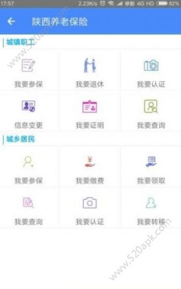 陕西养老保险app官网图1