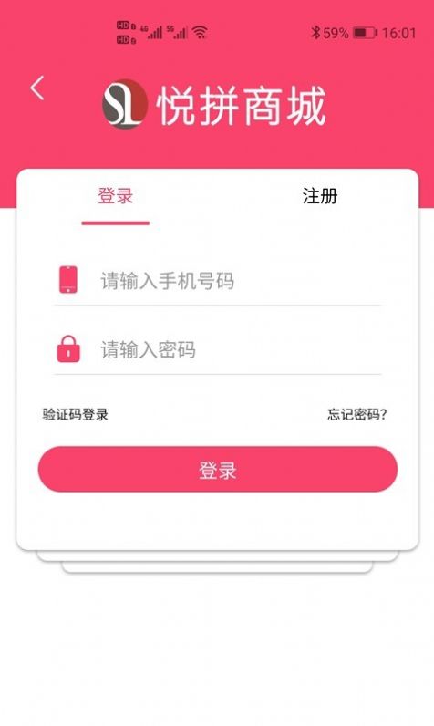 悦拼app手机官方版图2: