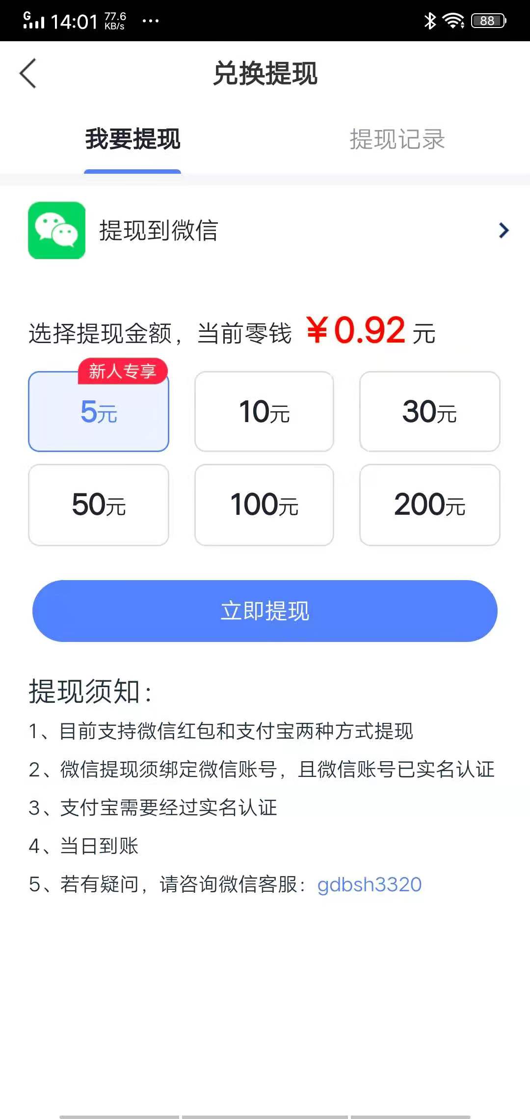 天天赚APP最新版下载图2: